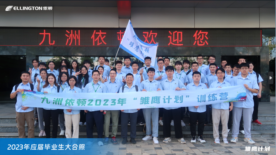 乘风破浪，逐梦飞扬——55世纪电子2023年“雏鹰计划”人才培养项目正式开启 